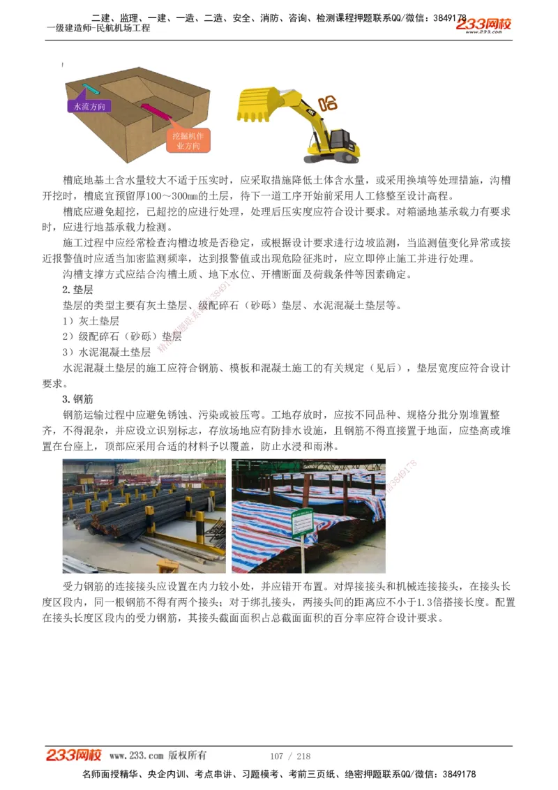 1-32_2026年一级建造师_2026年一建民航_2025年一建民航SVIP_02-基础精讲✿高端面授✿深度强化_06-民航《教材精讲班》谷永生233_讲义