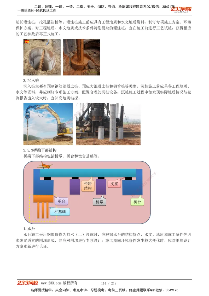 1-32_2026年一级建造师_2026年一建民航_2025年一建民航SVIP_02-基础精讲✿高端面授✿深度强化_06-民航《教材精讲班》谷永生233_讲义