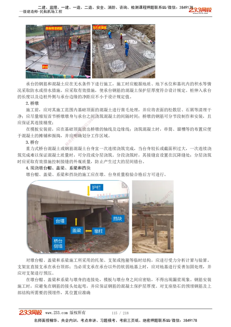 1-32_2026年一级建造师_2026年一建民航_2025年一建民航SVIP_02-基础精讲✿高端面授✿深度强化_06-民航《教材精讲班》谷永生233_讲义