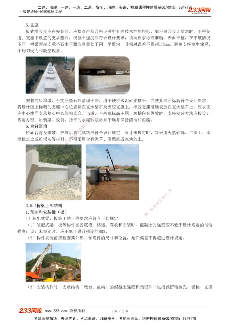 1-32_2026年一级建造师_2026年一建民航_2025年一建民航SVIP_02-基础精讲✿高端面授✿深度强化_06-民航《教材精讲班》谷永生233_讲义