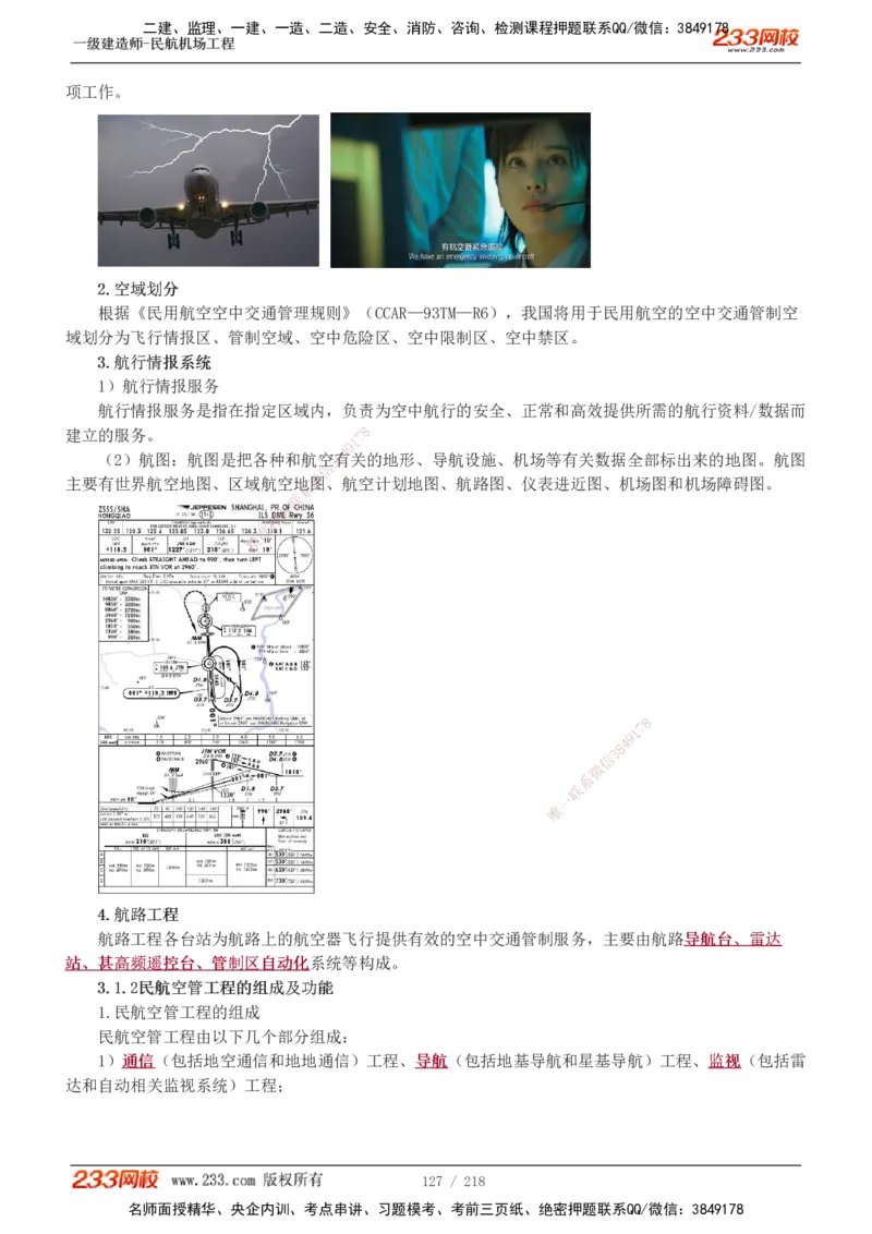 1-32_2026年一级建造师_2026年一建民航_2025年一建民航SVIP_02-基础精讲✿高端面授✿深度强化_06-民航《教材精讲班》谷永生233_讲义