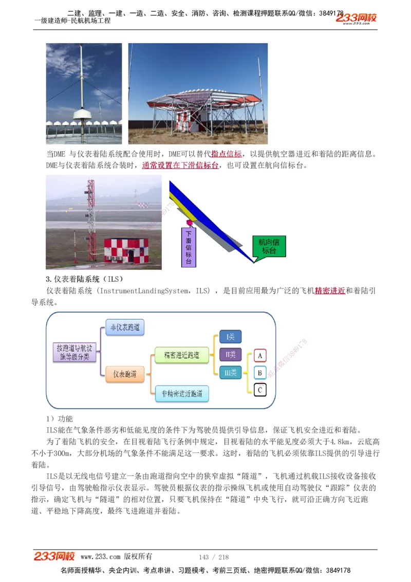 1-32_2026年一级建造师_2026年一建民航_2025年一建民航SVIP_02-基础精讲✿高端面授✿深度强化_06-民航《教材精讲班》谷永生233_讲义