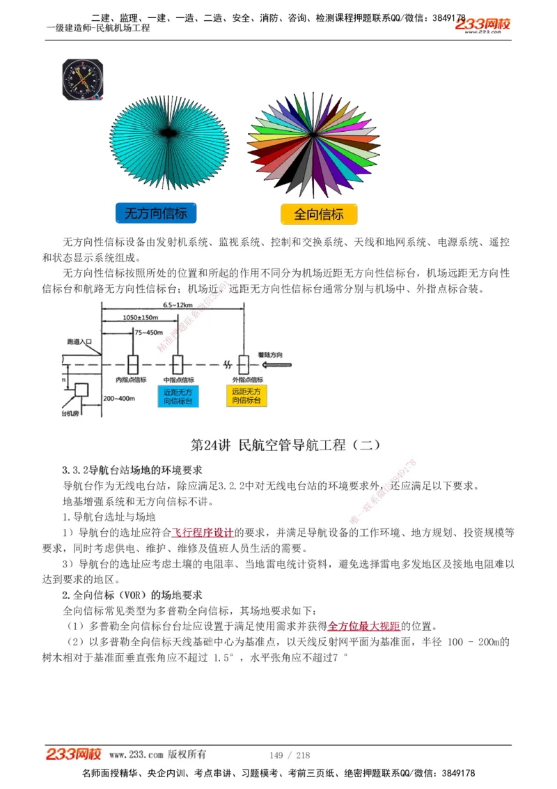 1-32_2026年一级建造师_2026年一建民航_2025年一建民航SVIP_02-基础精讲✿高端面授✿深度强化_06-民航《教材精讲班》谷永生233_讲义