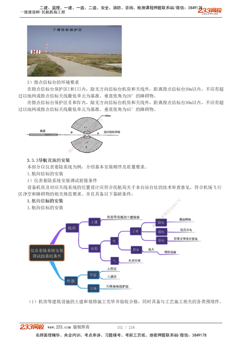 1-32_2026年一级建造师_2026年一建民航_2025年一建民航SVIP_02-基础精讲✿高端面授✿深度强化_06-民航《教材精讲班》谷永生233_讲义