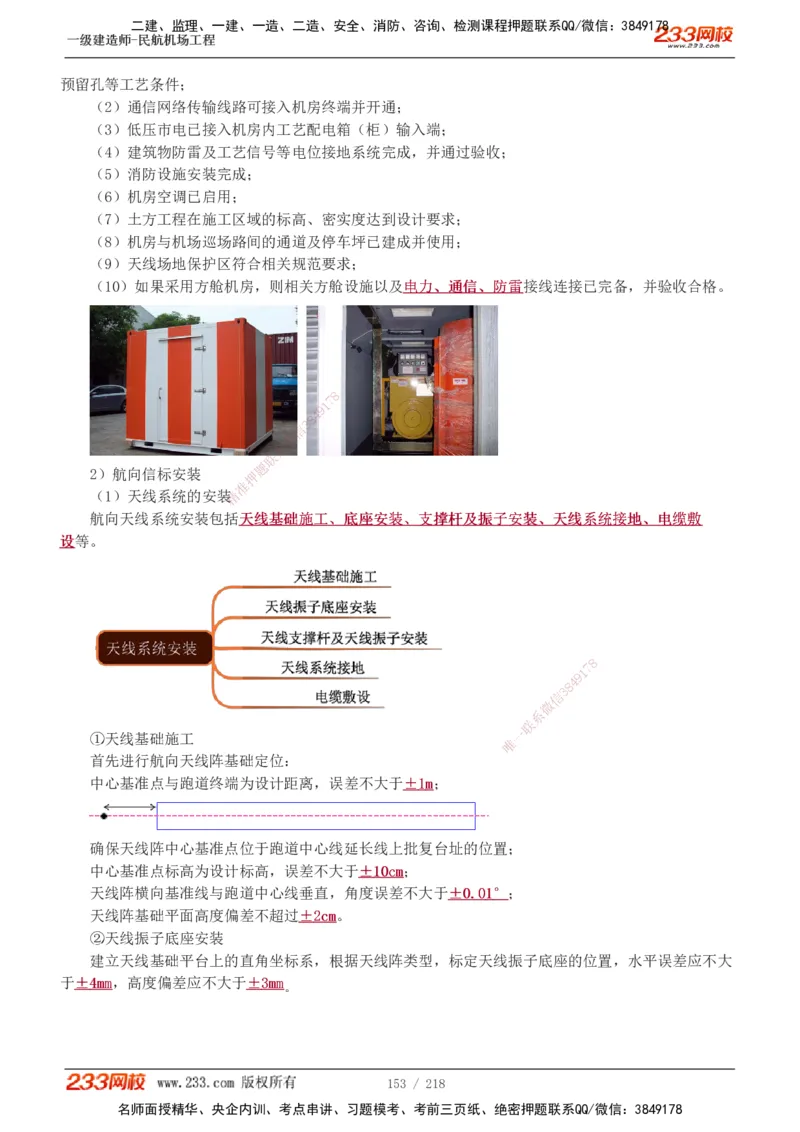 1-32_2026年一级建造师_2026年一建民航_2025年一建民航SVIP_02-基础精讲✿高端面授✿深度强化_06-民航《教材精讲班》谷永生233_讲义