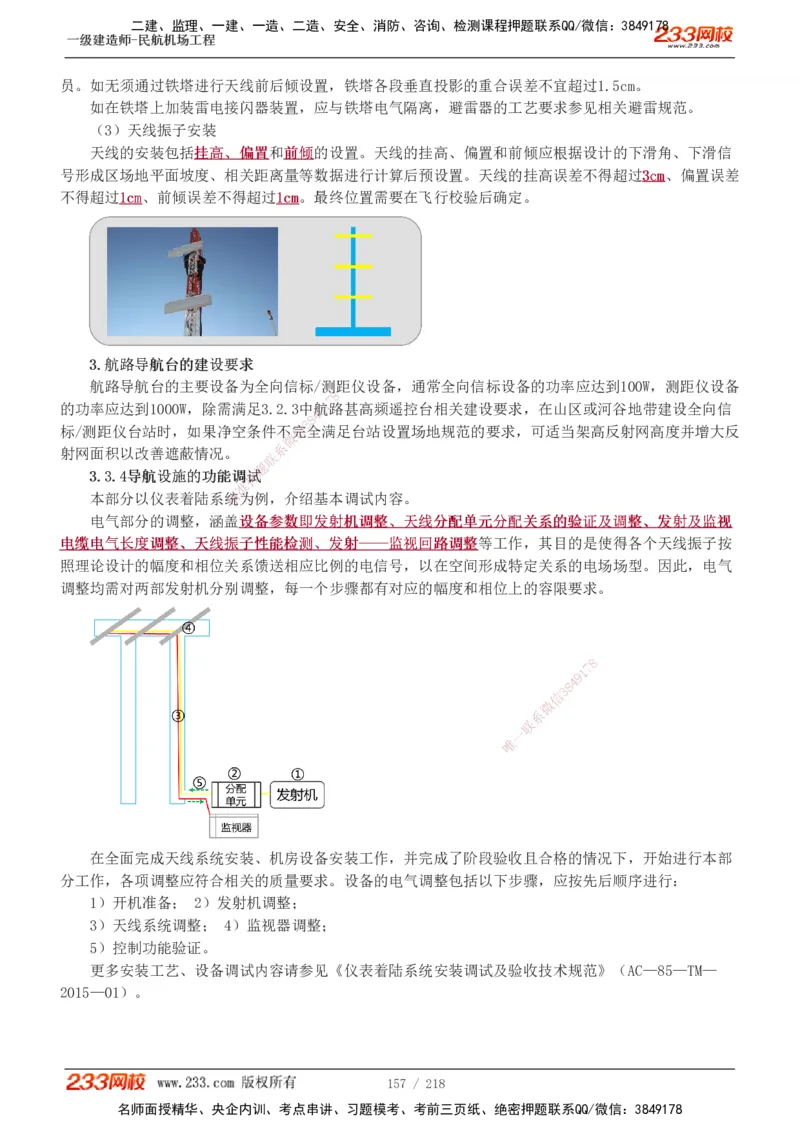 1-32_2026年一级建造师_2026年一建民航_2025年一建民航SVIP_02-基础精讲✿高端面授✿深度强化_06-民航《教材精讲班》谷永生233_讲义