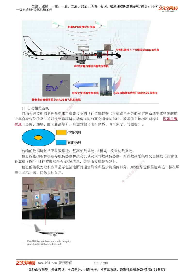 1-32_2026年一级建造师_2026年一建民航_2025年一建民航SVIP_02-基础精讲✿高端面授✿深度强化_06-民航《教材精讲班》谷永生233_讲义