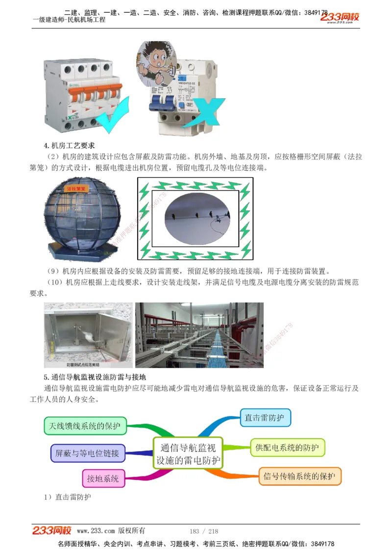 1-32_2026年一级建造师_2026年一建民航_2025年一建民航SVIP_02-基础精讲✿高端面授✿深度强化_06-民航《教材精讲班》谷永生233_讲义