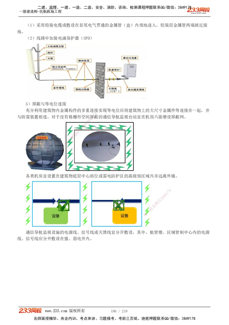 1-32_2026年一级建造师_2026年一建民航_2025年一建民航SVIP_02-基础精讲✿高端面授✿深度强化_06-民航《教材精讲班》谷永生233_讲义