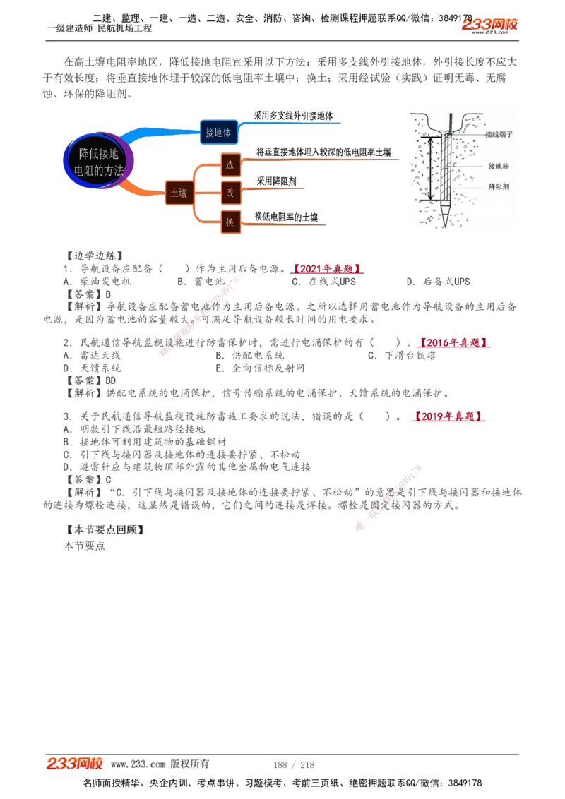 1-32_2026年一级建造师_2026年一建民航_2025年一建民航SVIP_02-基础精讲✿高端面授✿深度强化_06-民航《教材精讲班》谷永生233_讲义