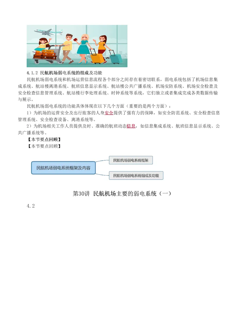 1-32_2026年一级建造师_2026年一建民航_2025年一建民航SVIP_02-基础精讲✿高端面授✿深度强化_06-民航《教材精讲班》谷永生233_讲义