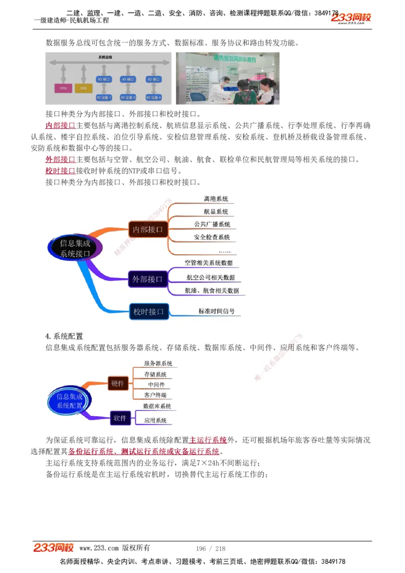 1-32_2026年一级建造师_2026年一建民航_2025年一建民航SVIP_02-基础精讲✿高端面授✿深度强化_06-民航《教材精讲班》谷永生233_讲义