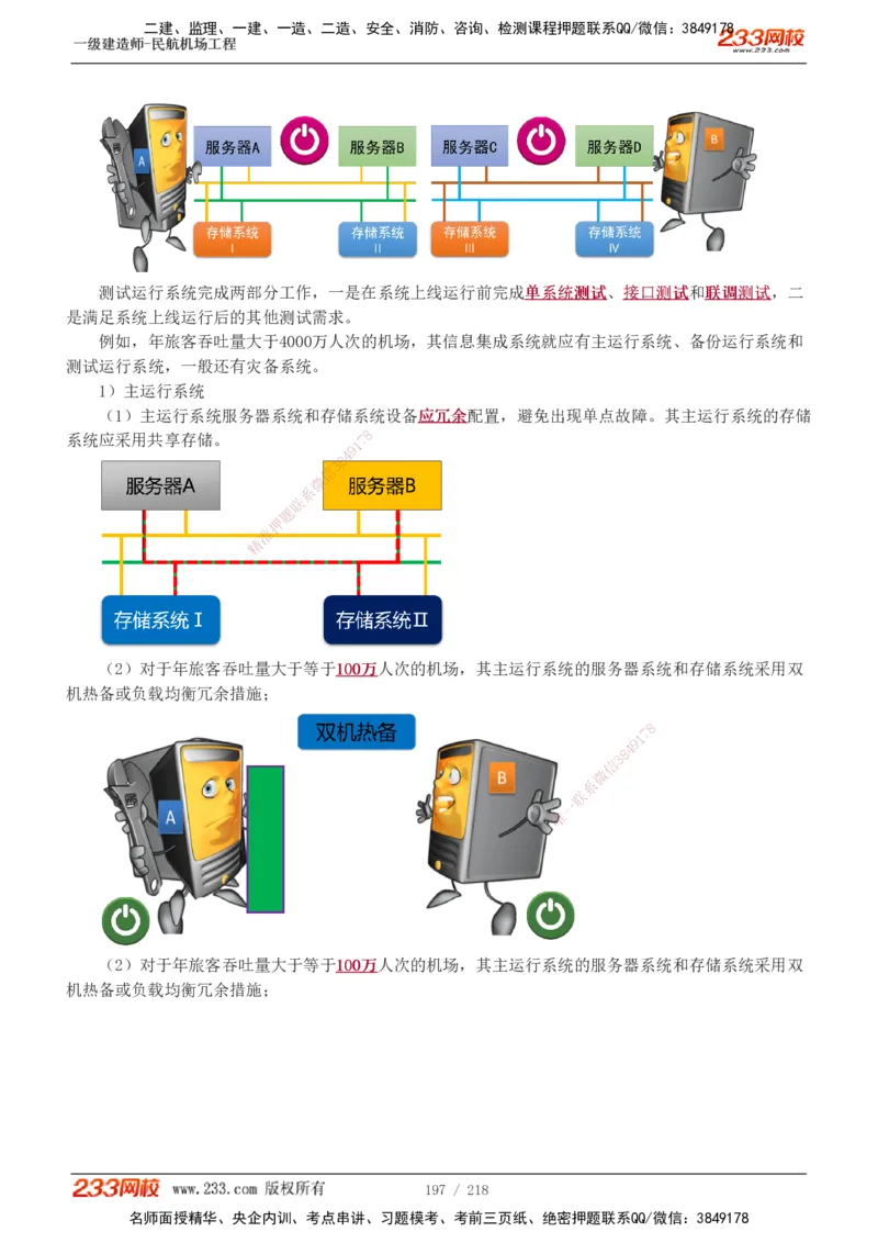 1-32_2026年一级建造师_2026年一建民航_2025年一建民航SVIP_02-基础精讲✿高端面授✿深度强化_06-民航《教材精讲班》谷永生233_讲义