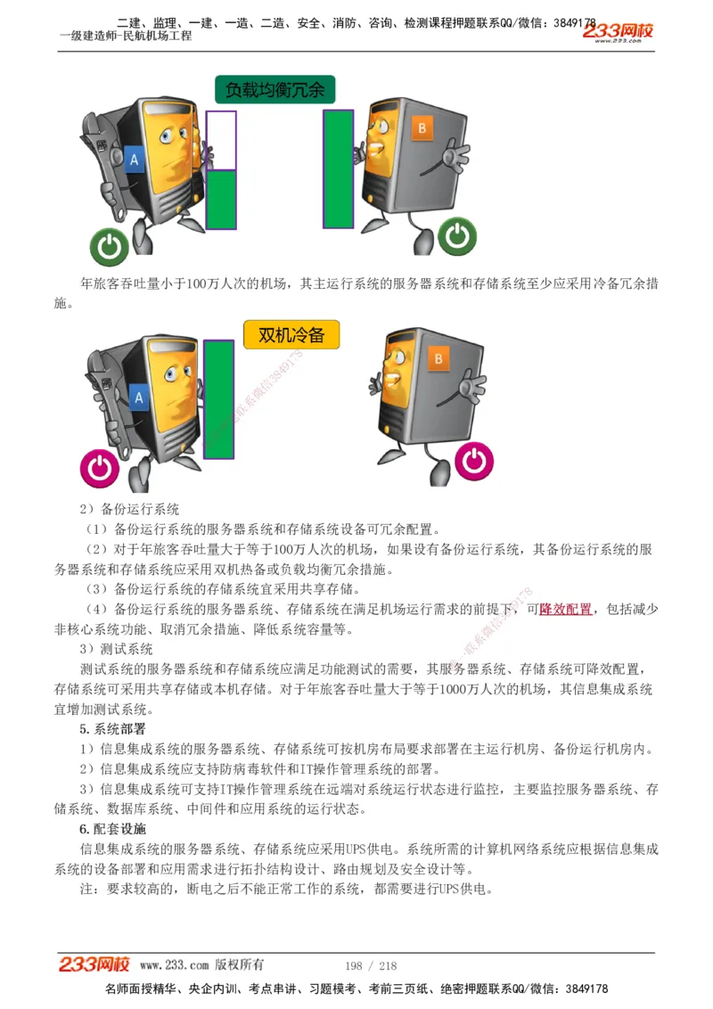 1-32_2026年一级建造师_2026年一建民航_2025年一建民航SVIP_02-基础精讲✿高端面授✿深度强化_06-民航《教材精讲班》谷永生233_讲义