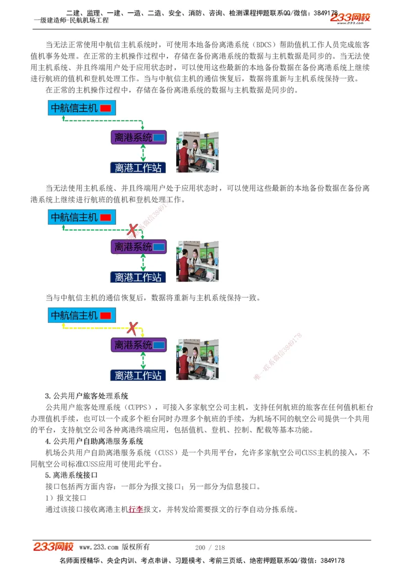 1-32_2026年一级建造师_2026年一建民航_2025年一建民航SVIP_02-基础精讲✿高端面授✿深度强化_06-民航《教材精讲班》谷永生233_讲义