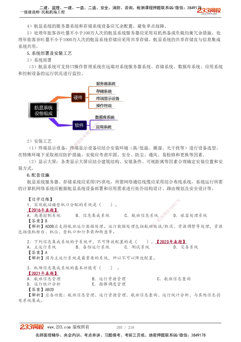 1-32_2026年一级建造师_2026年一建民航_2025年一建民航SVIP_02-基础精讲✿高端面授✿深度强化_06-民航《教材精讲班》谷永生233_讲义