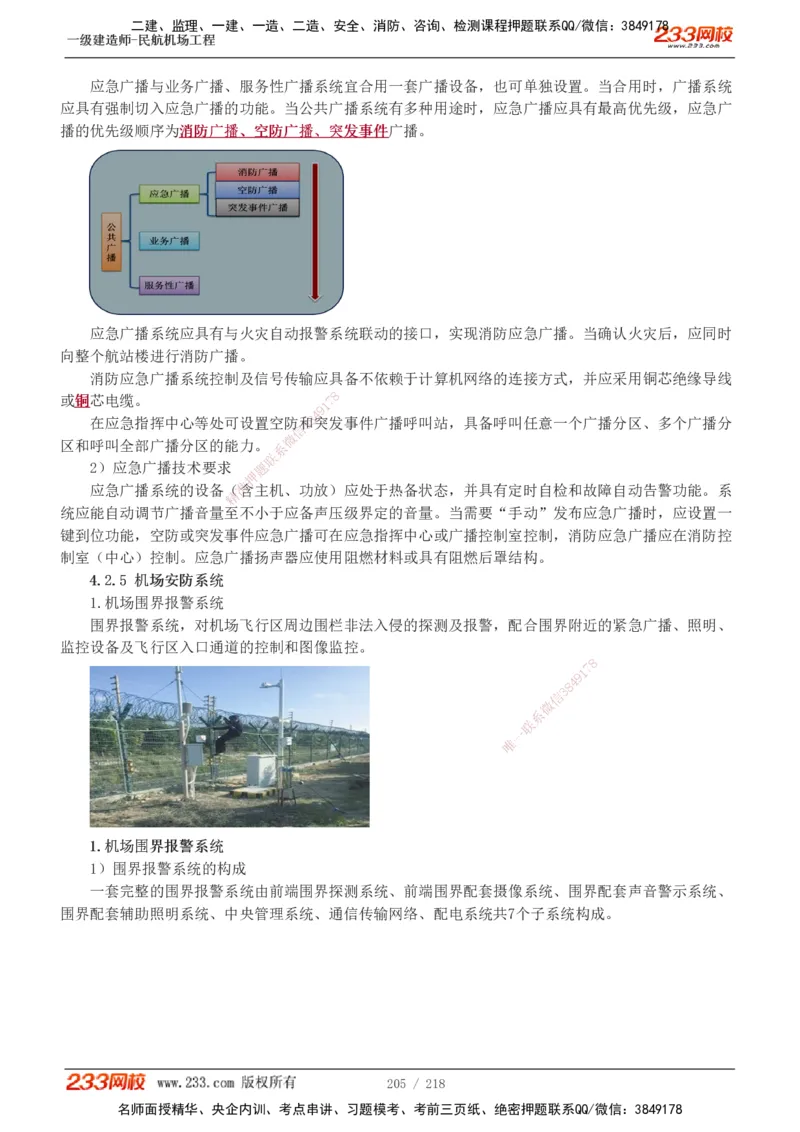 1-32_2026年一级建造师_2026年一建民航_2025年一建民航SVIP_02-基础精讲✿高端面授✿深度强化_06-民航《教材精讲班》谷永生233_讲义