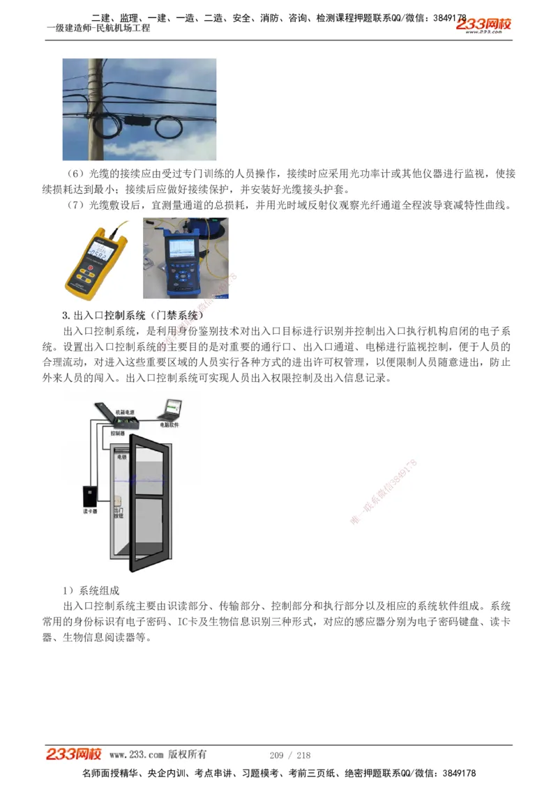 1-32_2026年一级建造师_2026年一建民航_2025年一建民航SVIP_02-基础精讲✿高端面授✿深度强化_06-民航《教材精讲班》谷永生233_讲义