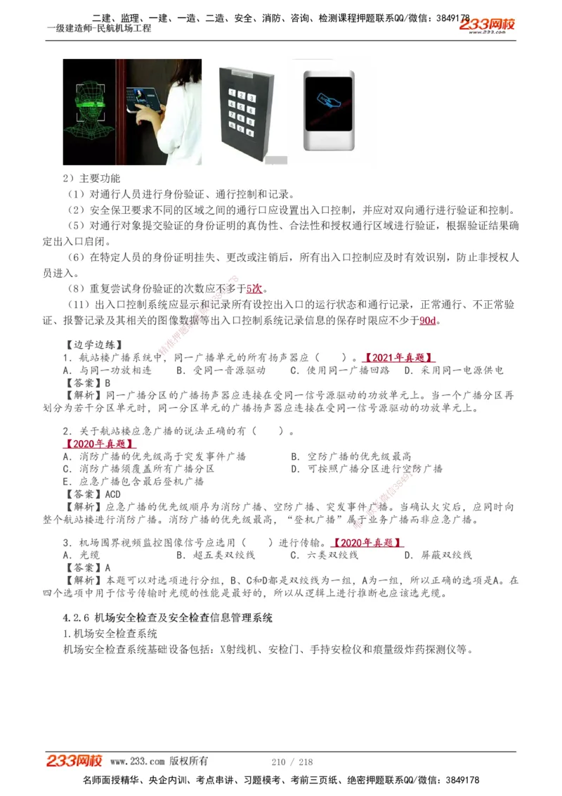 1-32_2026年一级建造师_2026年一建民航_2025年一建民航SVIP_02-基础精讲✿高端面授✿深度强化_06-民航《教材精讲班》谷永生233_讲义