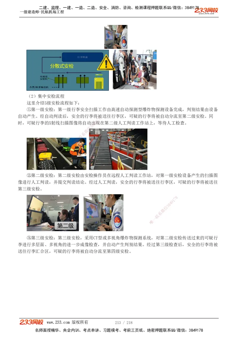 1-32_2026年一级建造师_2026年一建民航_2025年一建民航SVIP_02-基础精讲✿高端面授✿深度强化_06-民航《教材精讲班》谷永生233_讲义