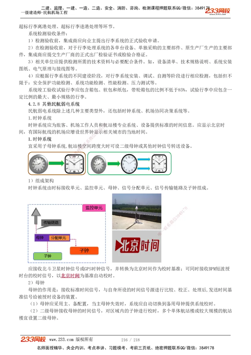 1-32_2026年一级建造师_2026年一建民航_2025年一建民航SVIP_02-基础精讲✿高端面授✿深度强化_06-民航《教材精讲班》谷永生233_讲义