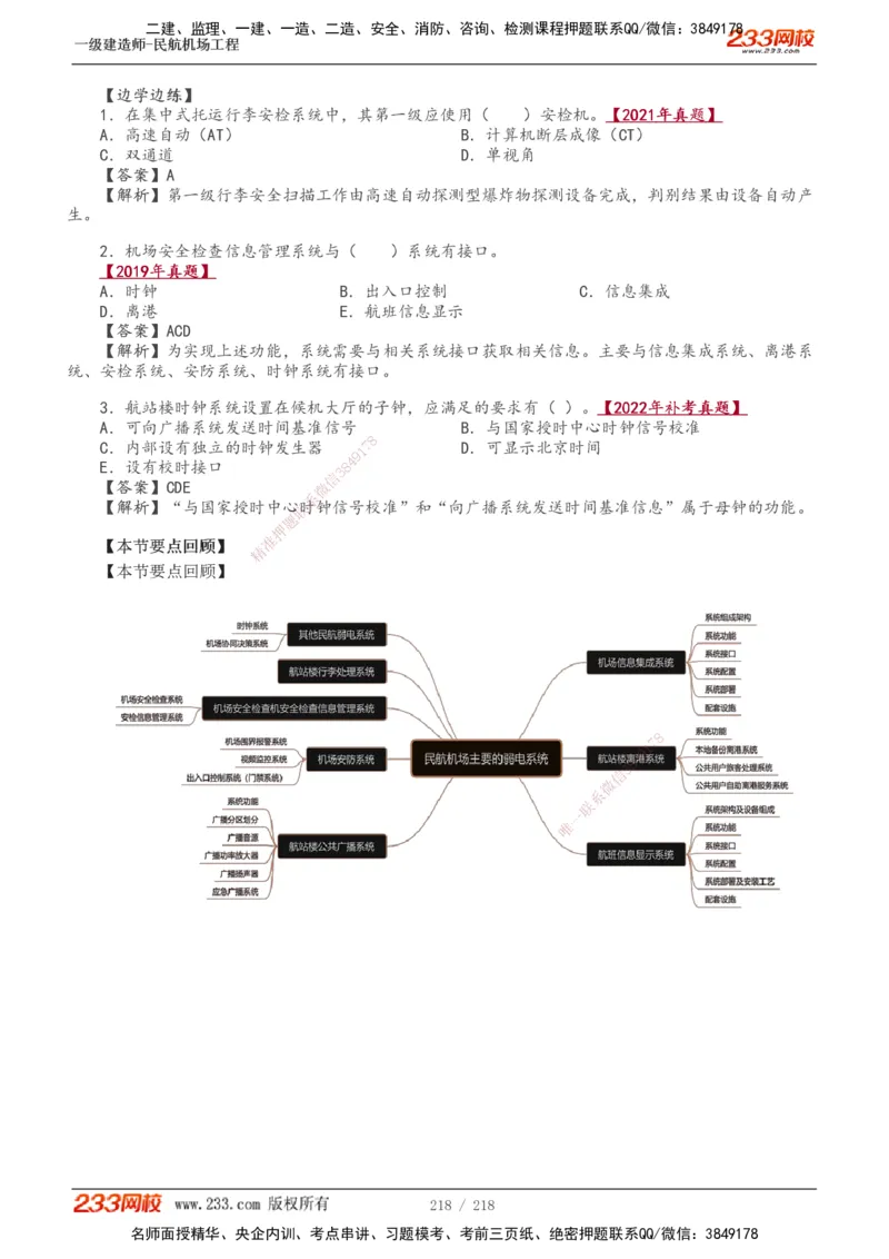 1-32_2026年一级建造师_2026年一建民航_2025年一建民航SVIP_02-基础精讲✿高端面授✿深度强化_06-民航《教材精讲班》谷永生233_讲义