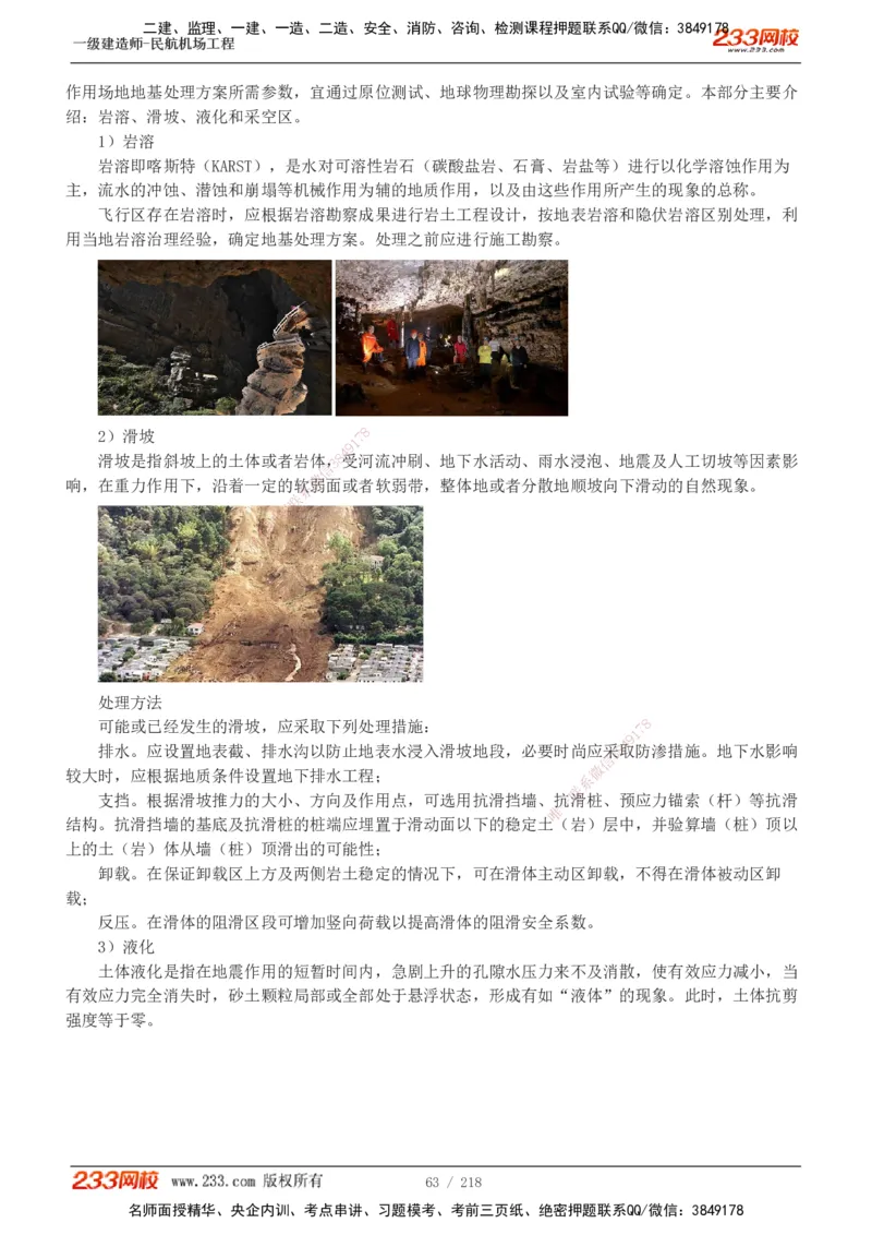 1-32_2026年一级建造师_2026年一建民航_2025年一建民航SVIP_02-基础精讲✿高端面授✿深度强化_06-民航《教材精讲班》谷永生233_讲义