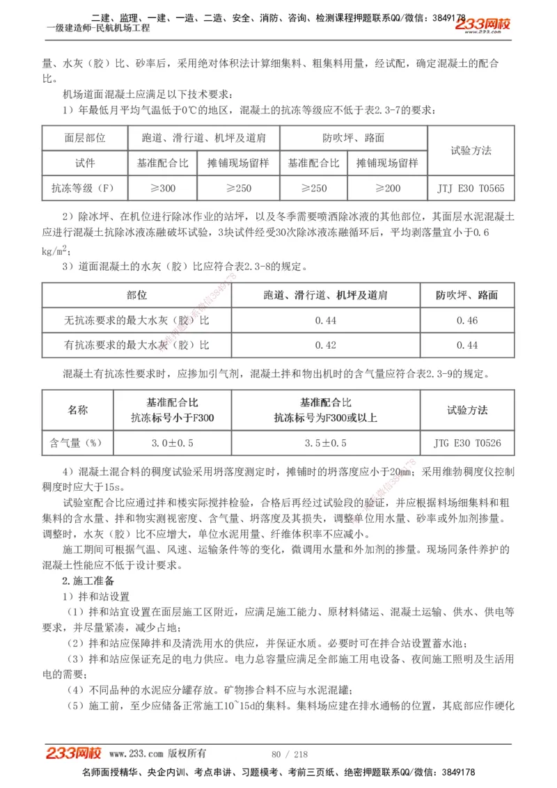 1-32_2026年一级建造师_2026年一建民航_2025年一建民航SVIP_02-基础精讲✿高端面授✿深度强化_06-民航《教材精讲班》谷永生233_讲义