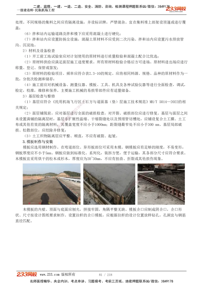 1-32_2026年一级建造师_2026年一建民航_2025年一建民航SVIP_02-基础精讲✿高端面授✿深度强化_06-民航《教材精讲班》谷永生233_讲义