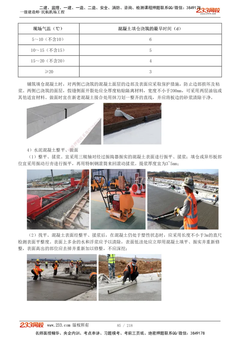 1-32_2026年一级建造师_2026年一建民航_2025年一建民航SVIP_02-基础精讲✿高端面授✿深度强化_06-民航《教材精讲班》谷永生233_讲义