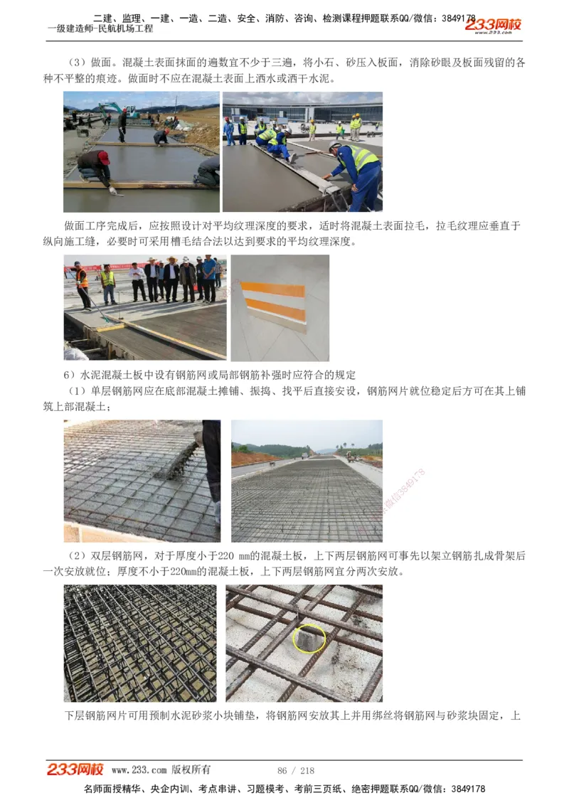 1-32_2026年一级建造师_2026年一建民航_2025年一建民航SVIP_02-基础精讲✿高端面授✿深度强化_06-民航《教材精讲班》谷永生233_讲义