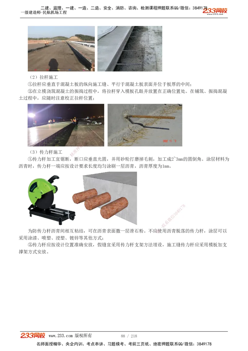 1-32_2026年一级建造师_2026年一建民航_2025年一建民航SVIP_02-基础精讲✿高端面授✿深度强化_06-民航《教材精讲班》谷永生233_讲义