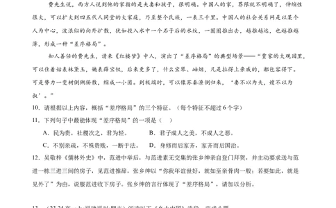 专题07整本书阅读《乡土中国》（名校真题，30题）（原卷版）_1多考区联考试卷_0103好题汇编备战2024-2025学年高一语文上学期期末真题分类汇编（统编版）