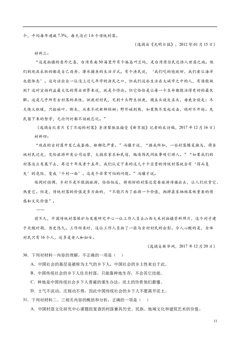 专题07整本书阅读《乡土中国》（名校真题，30题）（原卷版）_1多考区联考试卷_0103好题汇编备战2024-2025学年高一语文上学期期末真题分类汇编（统编版）