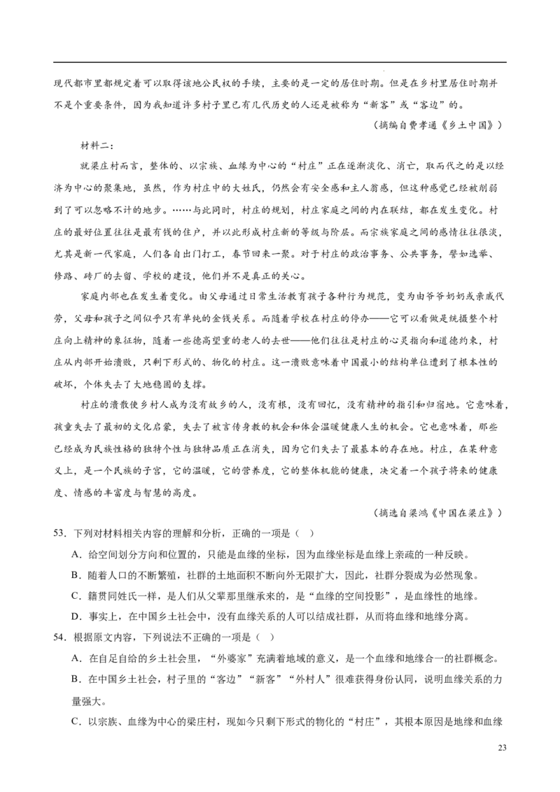 专题07整本书阅读《乡土中国》（名校真题，30题）（原卷版）_1多考区联考试卷_0103好题汇编备战2024-2025学年高一语文上学期期末真题分类汇编（统编版）
