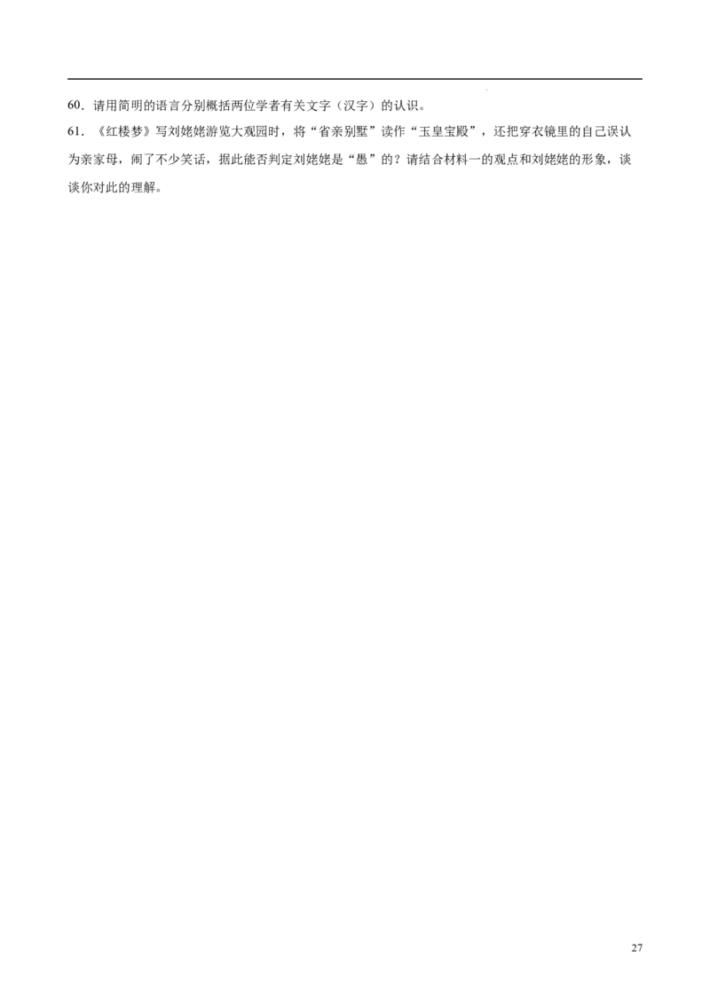 专题07整本书阅读《乡土中国》（名校真题，30题）（原卷版）_1多考区联考试卷_0103好题汇编备战2024-2025学年高一语文上学期期末真题分类汇编（统编版）