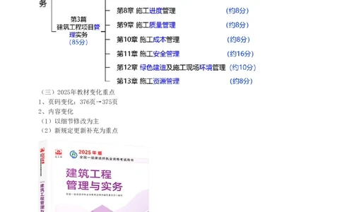 1-31_2026年一级建造师_2026年一建建筑_2025年一建建筑SVIP_02-基础精讲✿高端面授✿深度强化_18-建筑《教材精讲班》江凌俊、梁毛233_梁毛_讲义