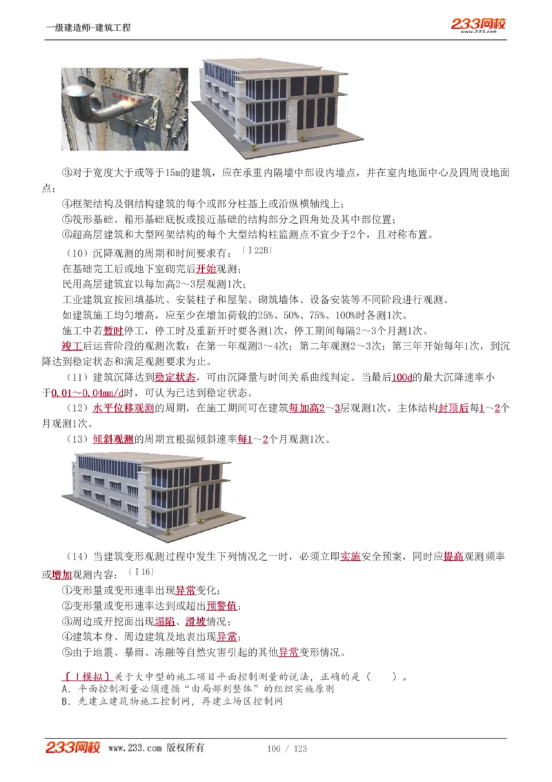 1-31_2026年一级建造师_2026年一建建筑_2025年一建建筑SVIP_02-基础精讲✿高端面授✿深度强化_18-建筑《教材精讲班》江凌俊、梁毛233_梁毛_讲义