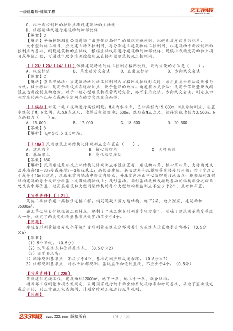 1-31_2026年一级建造师_2026年一建建筑_2025年一建建筑SVIP_02-基础精讲✿高端面授✿深度强化_18-建筑《教材精讲班》江凌俊、梁毛233_梁毛_讲义