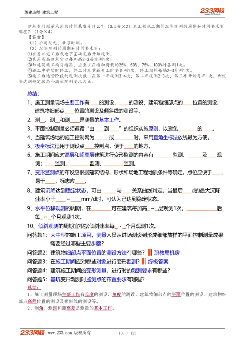 1-31_2026年一级建造师_2026年一建建筑_2025年一建建筑SVIP_02-基础精讲✿高端面授✿深度强化_18-建筑《教材精讲班》江凌俊、梁毛233_梁毛_讲义