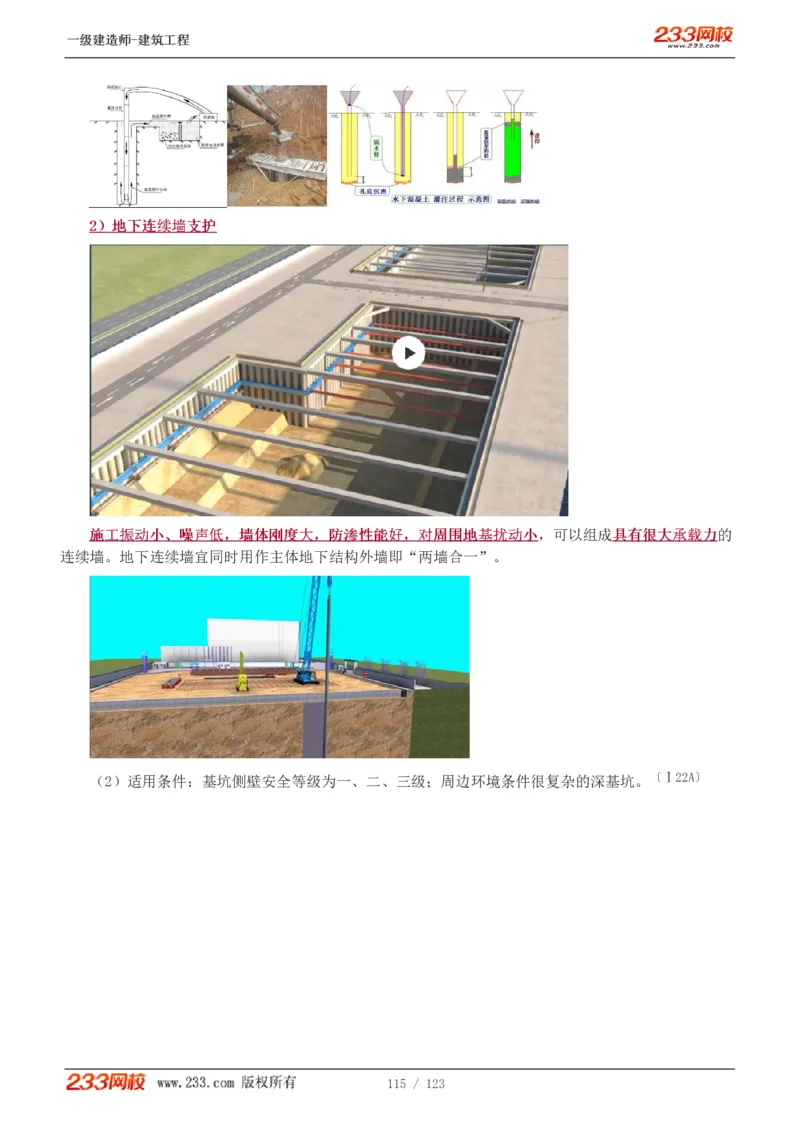 1-31_2026年一级建造师_2026年一建建筑_2025年一建建筑SVIP_02-基础精讲✿高端面授✿深度强化_18-建筑《教材精讲班》江凌俊、梁毛233_梁毛_讲义