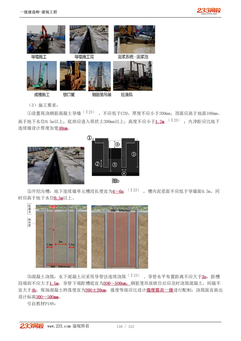 1-31_2026年一级建造师_2026年一建建筑_2025年一建建筑SVIP_02-基础精讲✿高端面授✿深度强化_18-建筑《教材精讲班》江凌俊、梁毛233_梁毛_讲义