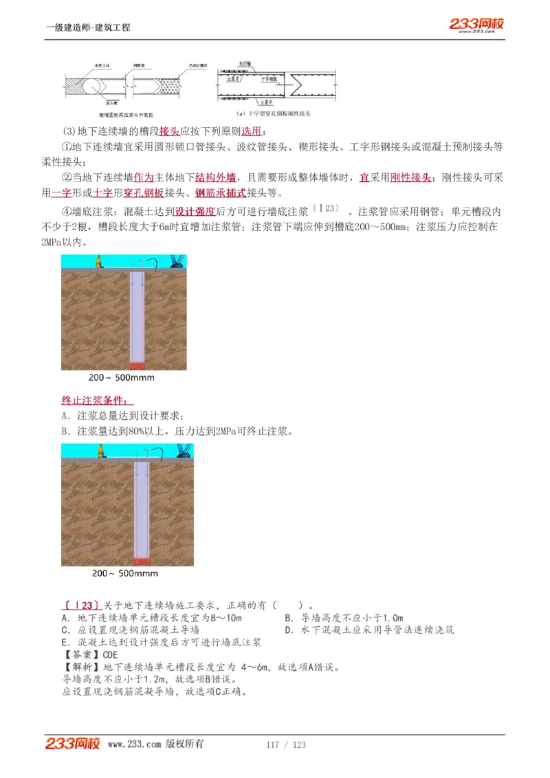 1-31_2026年一级建造师_2026年一建建筑_2025年一建建筑SVIP_02-基础精讲✿高端面授✿深度强化_18-建筑《教材精讲班》江凌俊、梁毛233_梁毛_讲义