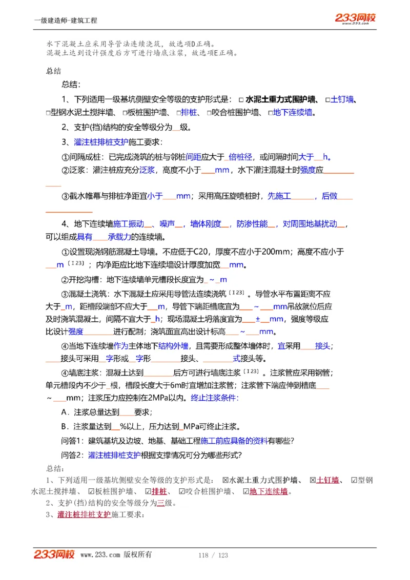 1-31_2026年一级建造师_2026年一建建筑_2025年一建建筑SVIP_02-基础精讲✿高端面授✿深度强化_18-建筑《教材精讲班》江凌俊、梁毛233_梁毛_讲义