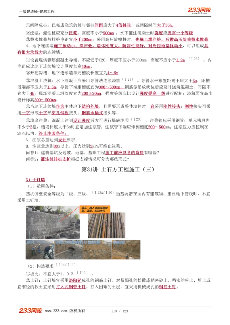 1-31_2026年一级建造师_2026年一建建筑_2025年一建建筑SVIP_02-基础精讲✿高端面授✿深度强化_18-建筑《教材精讲班》江凌俊、梁毛233_梁毛_讲义