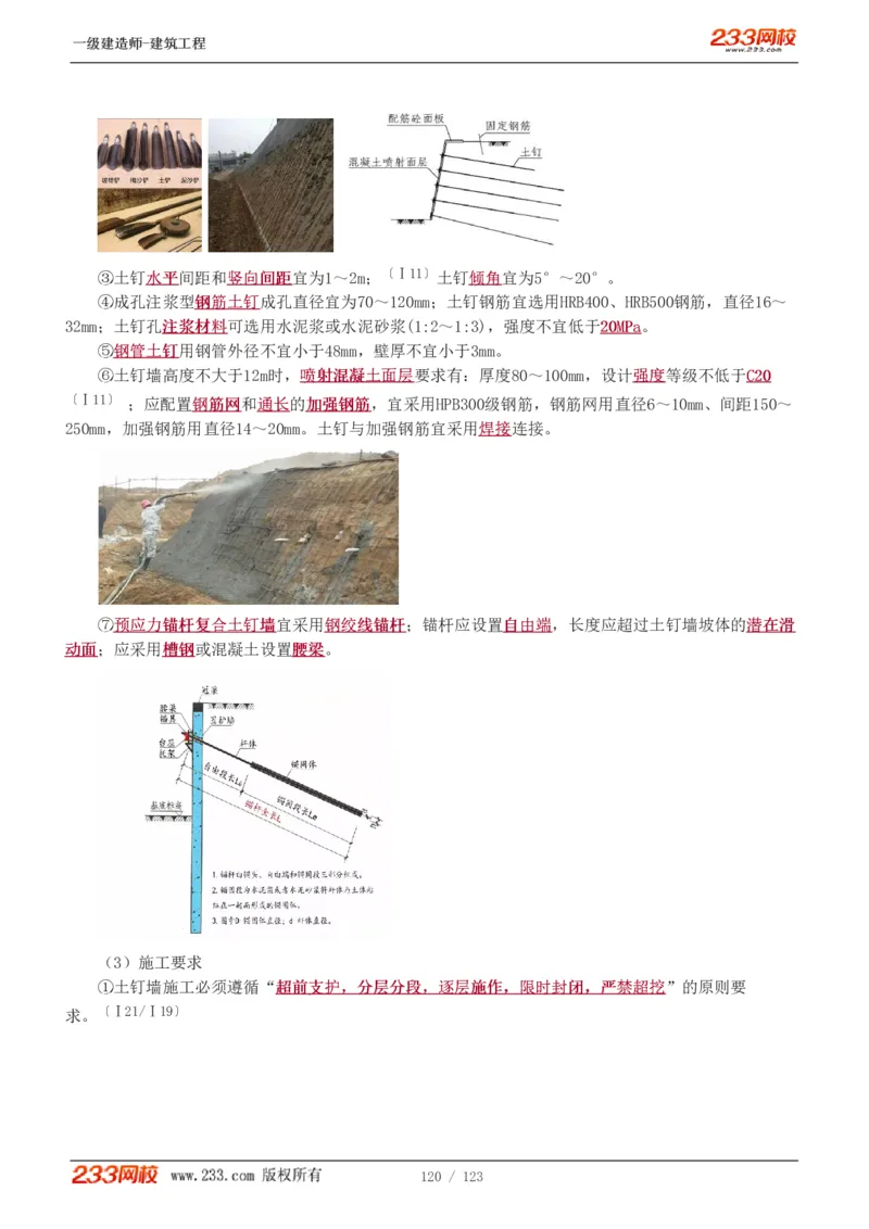 1-31_2026年一级建造师_2026年一建建筑_2025年一建建筑SVIP_02-基础精讲✿高端面授✿深度强化_18-建筑《教材精讲班》江凌俊、梁毛233_梁毛_讲义