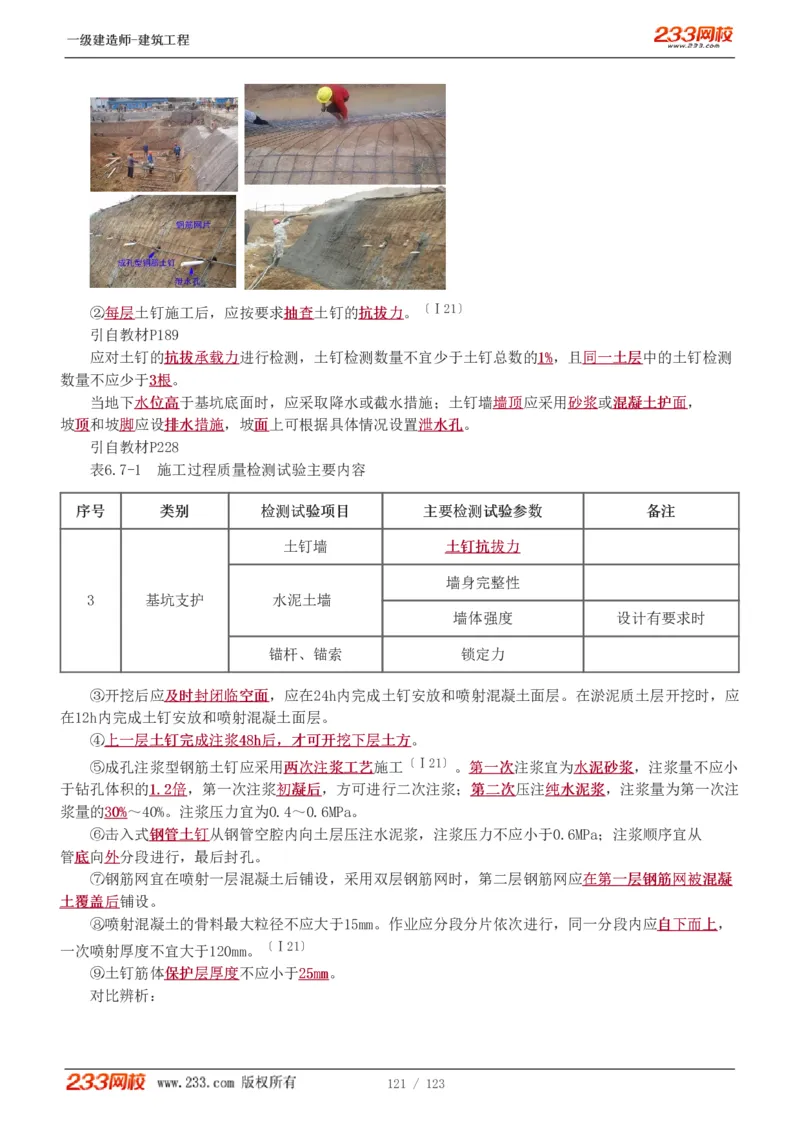 1-31_2026年一级建造师_2026年一建建筑_2025年一建建筑SVIP_02-基础精讲✿高端面授✿深度强化_18-建筑《教材精讲班》江凌俊、梁毛233_梁毛_讲义