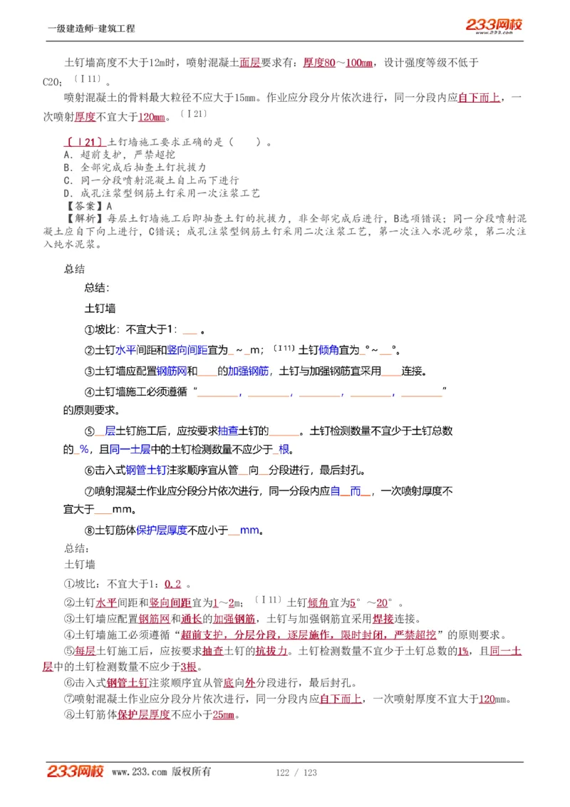 1-31_2026年一级建造师_2026年一建建筑_2025年一建建筑SVIP_02-基础精讲✿高端面授✿深度强化_18-建筑《教材精讲班》江凌俊、梁毛233_梁毛_讲义