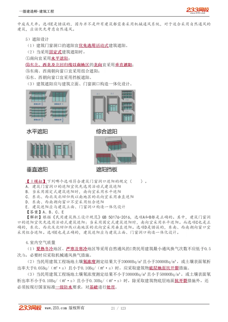 1-31_2026年一级建造师_2026年一建建筑_2025年一建建筑SVIP_02-基础精讲✿高端面授✿深度强化_18-建筑《教材精讲班》江凌俊、梁毛233_梁毛_讲义