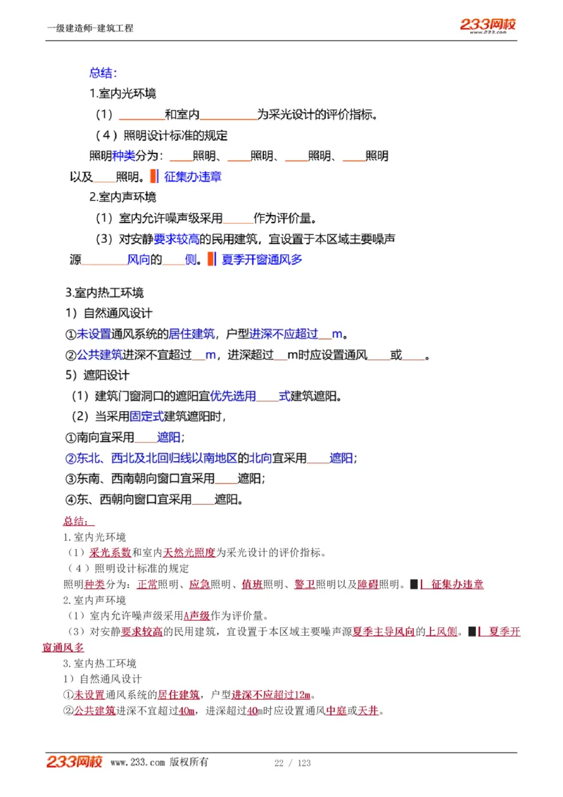1-31_2026年一级建造师_2026年一建建筑_2025年一建建筑SVIP_02-基础精讲✿高端面授✿深度强化_18-建筑《教材精讲班》江凌俊、梁毛233_梁毛_讲义